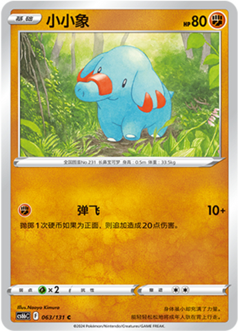 ゴマゾウ
